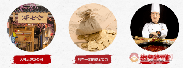 洪七公串串加盟